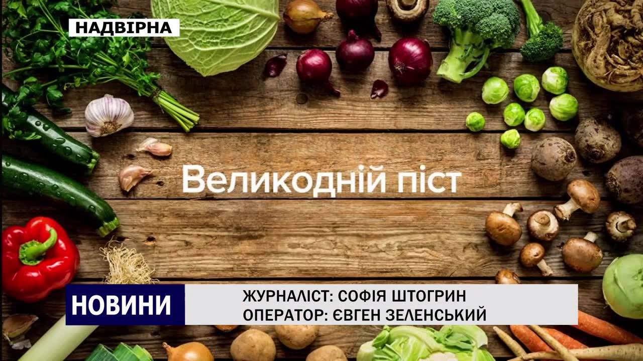 Харчування у піст 2020