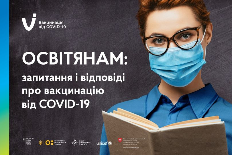 Продовжується вакцинація від Covid-19 працівників освіти !