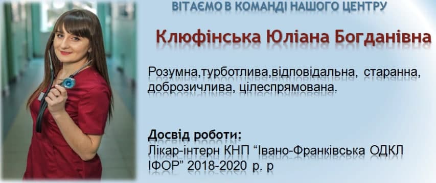 Новий лікар