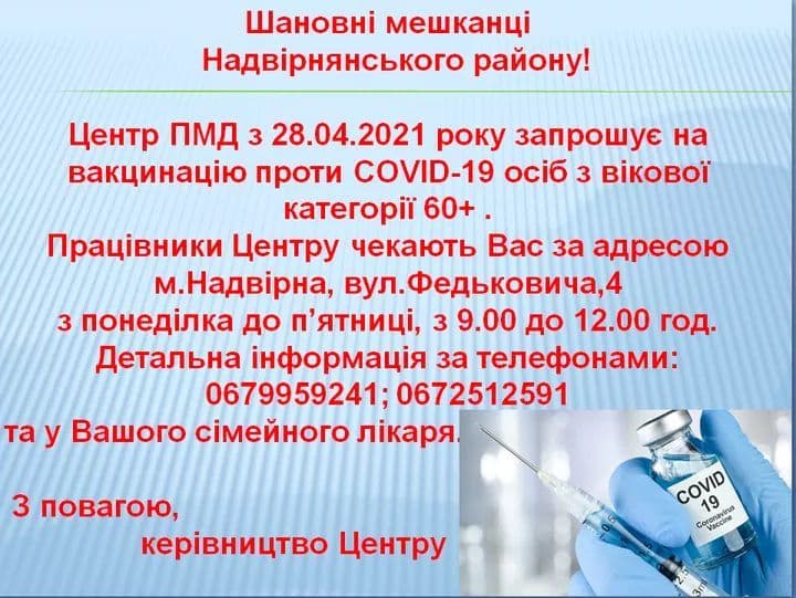 Те, що б Ви хотіли знати про вакцинацію.