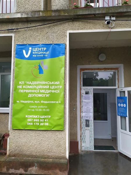 Старт роботи центру вакцинації в м. Надвірна