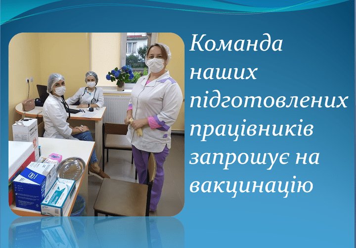 Де і як вакцинуватися?