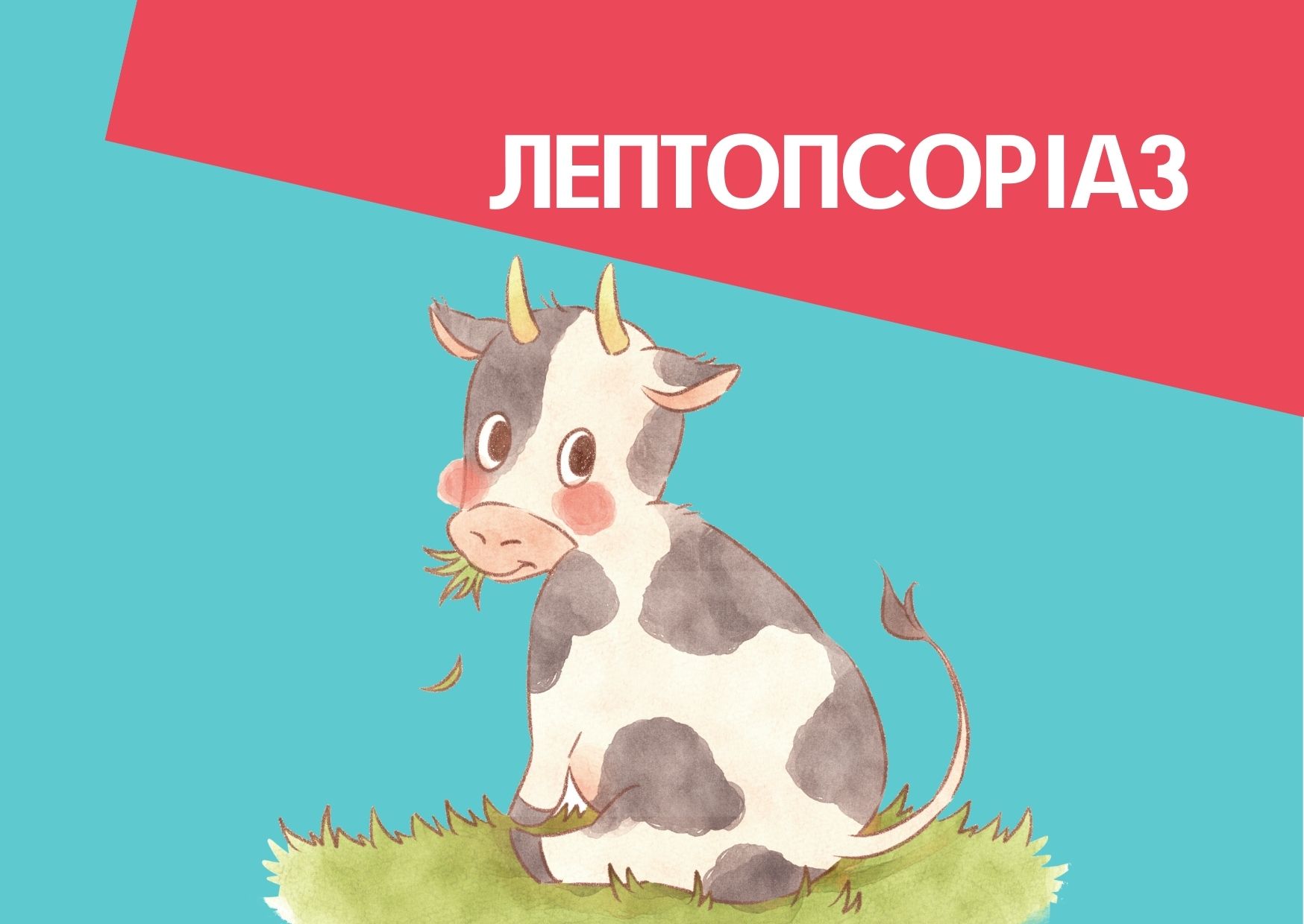 Лептопсоріаз