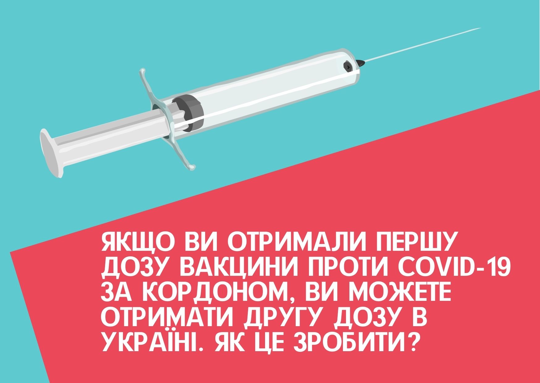 Якщо ви отримали першу дозу вакцини проти COVID-19 за кордоном, ви можете отримати другу дозу в Україні. Як це зробити?