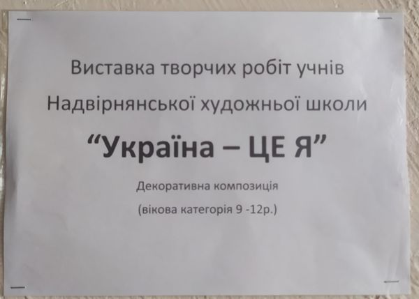 УКРАЇНА – це я !