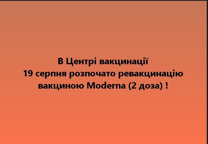 Найкращий час для щеплення – це сьогодні!