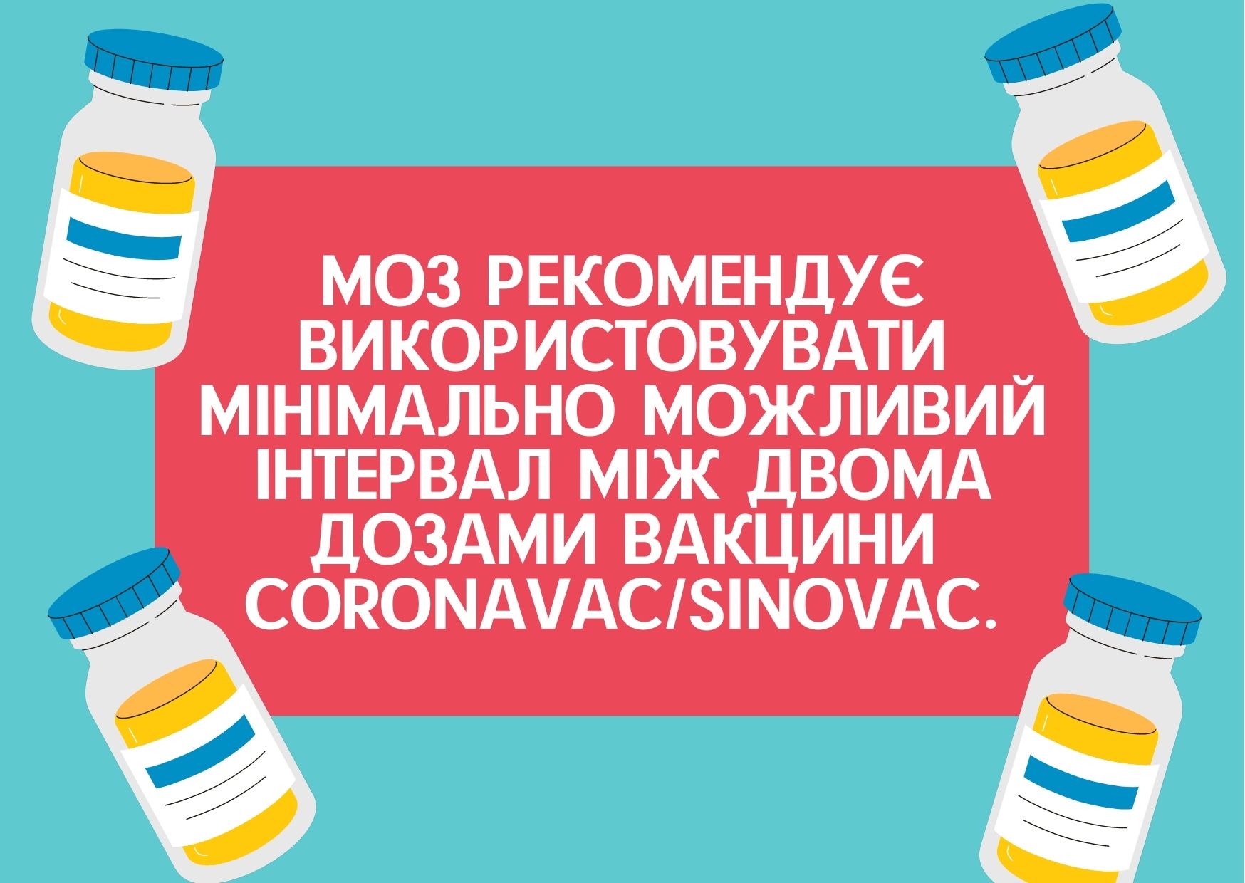 МОЗ рекомендує використовувати мінімально можливий інтервал між двома дозами вакцини CoronaVac/Sinovac.