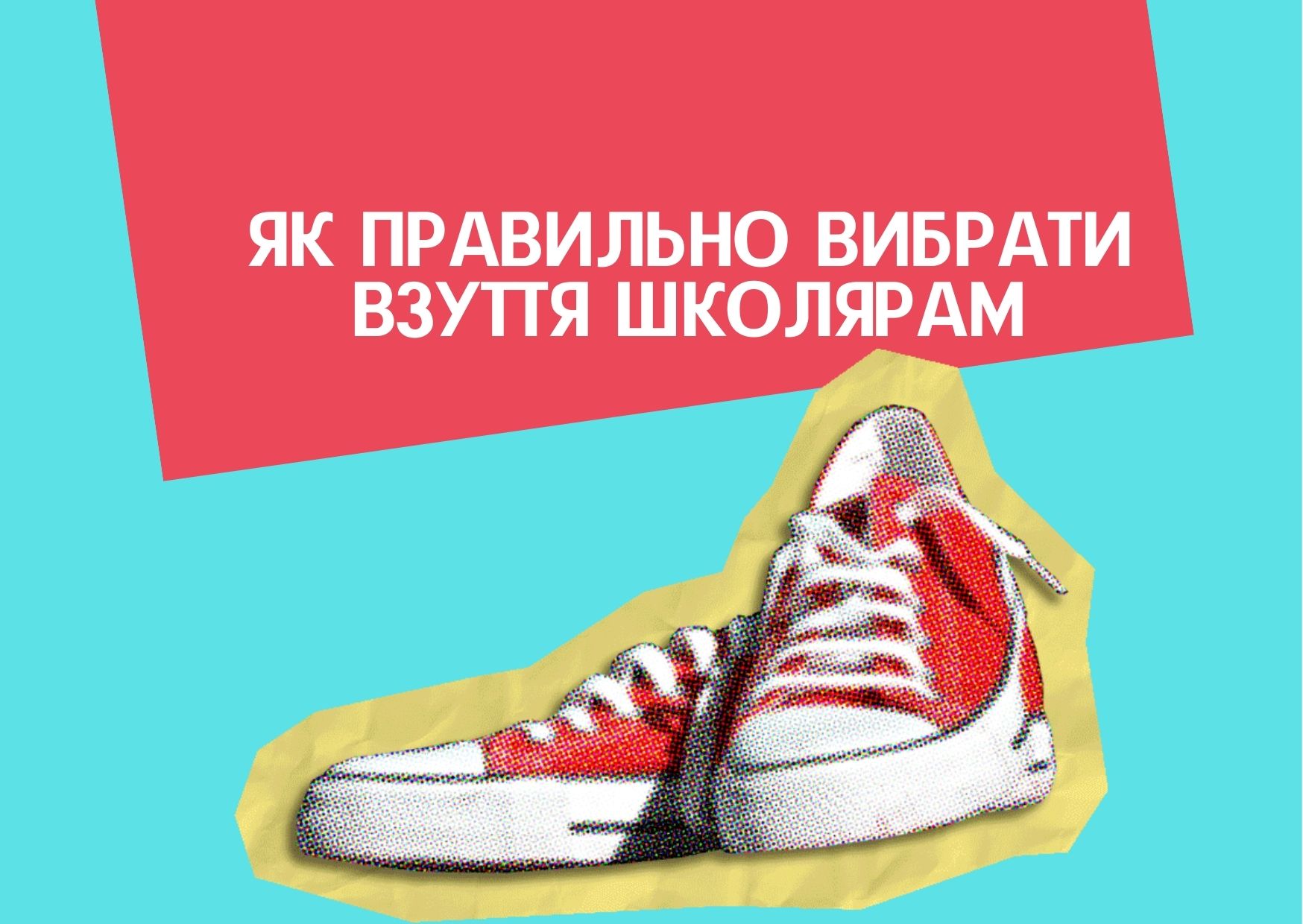 Як правильно вибрати взуття школярам