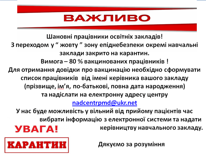 Шановні освітяни! Просимо звернути увагу!