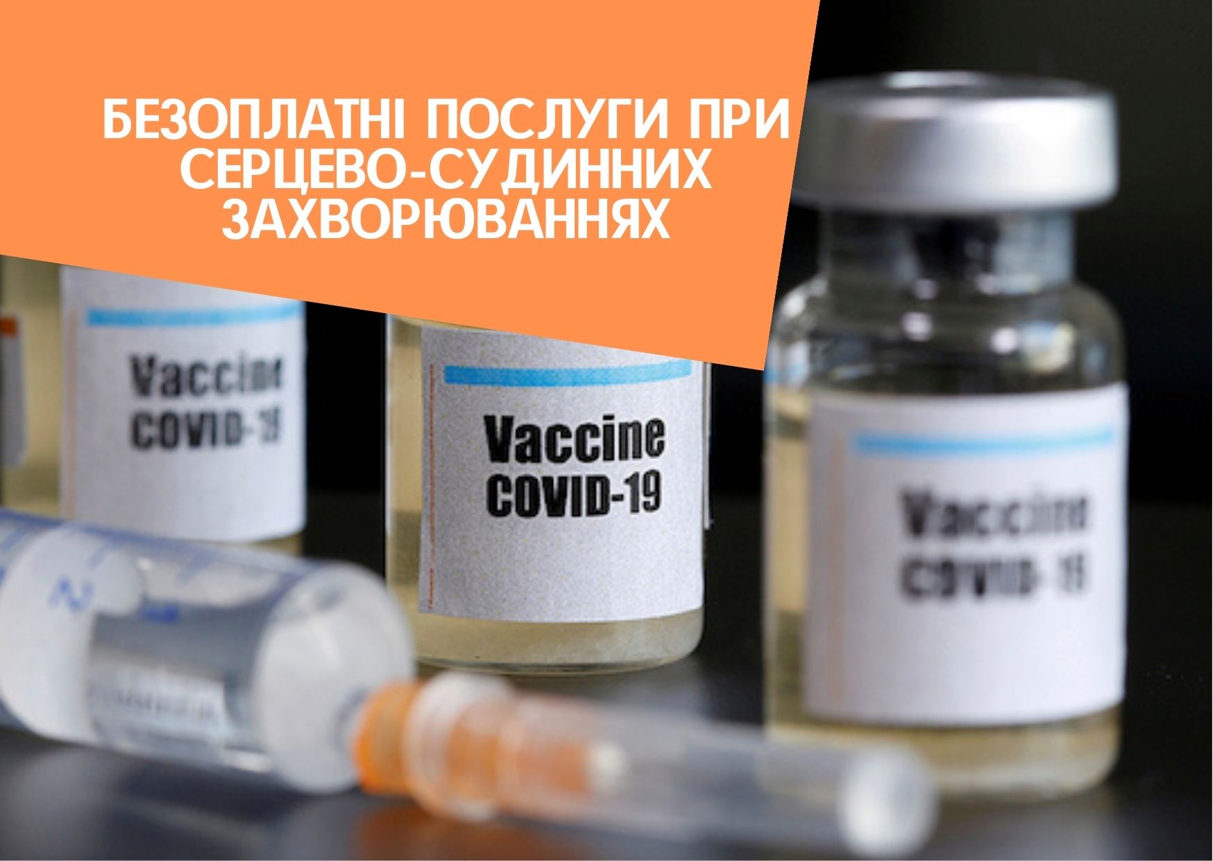 Як працюють різні типи вакцин