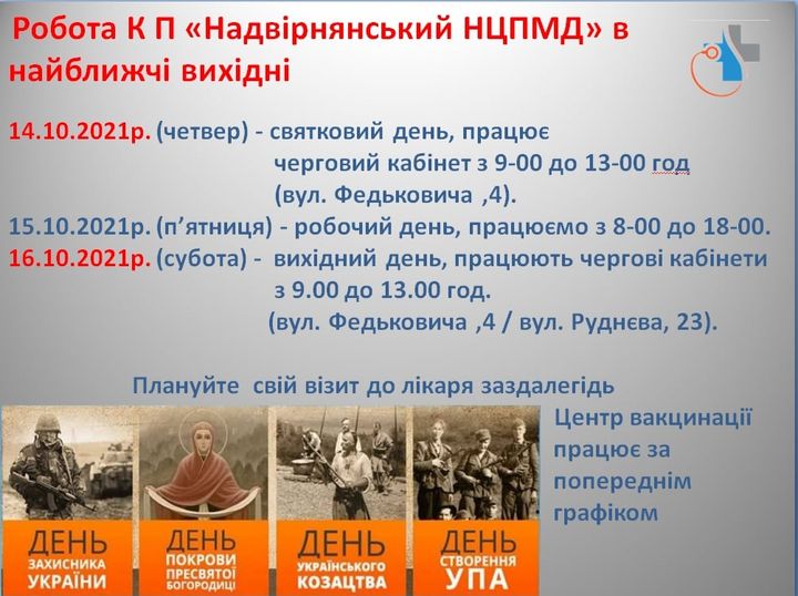 Робота закладу в найближчі вихідні