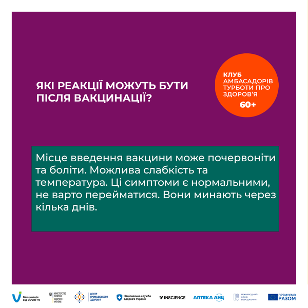 Чи безпечно вакцинуватися, якщо є багато хронічних захворювань? На які симптоми звертати увагу після вакцинації?
