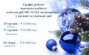 Графік роботи центру у святкові дні