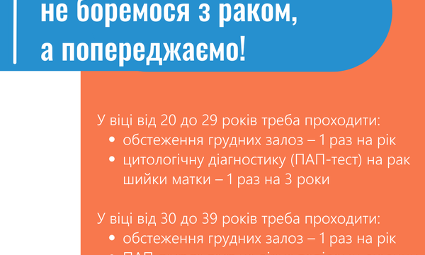 Календар для жінок: не боремось з раком а попереджаємо!