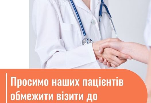 Звернення до пацієнтів