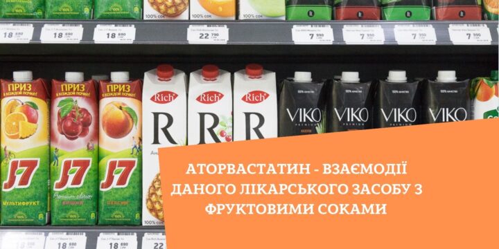 Аторвастатин – це препарат для зниження холестерину у крові