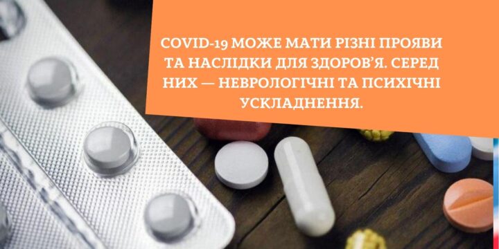 Що варто знати про неврологічні прояви COVID-19