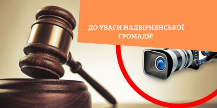 До уваги Надвірнянської громади!