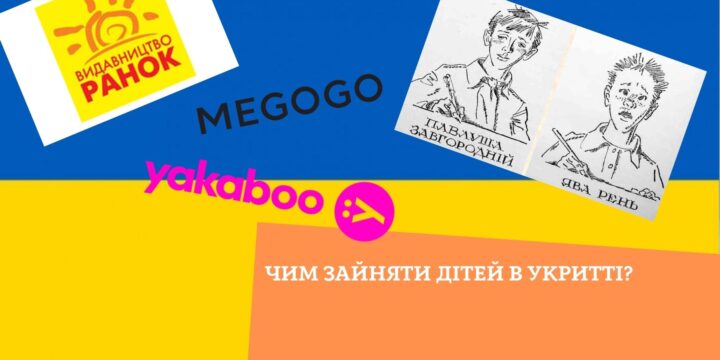 Чим зайняти дітей в укритті?