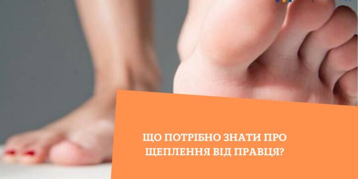 Що потрібно знати про щеплення від правця?