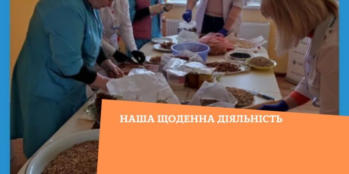 Наша щоденна діяльність