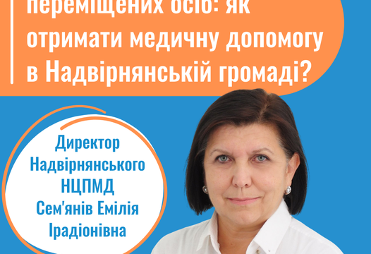 До уваги внутрішньо переміщених осіб: як отримати медичну допомогу в Надвірнянській громаді?