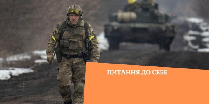 Питтання до себе