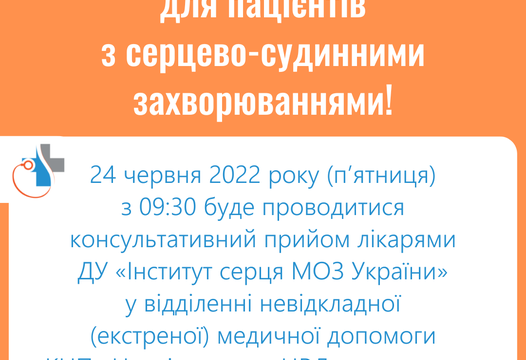24 червня – консультативний прийом лікарями