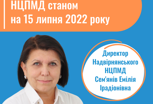 Робота Надвірнянського НЦПМД станом на 15 липня 2022 року