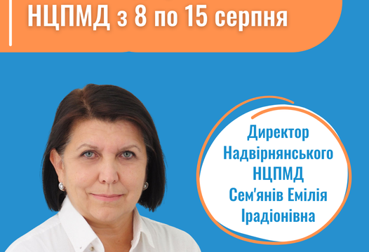 Робота Надвірнянського НЦПМД з 8 по 15 серпня