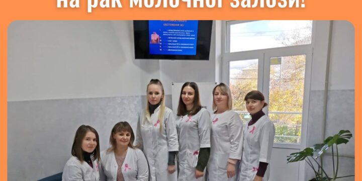 День боротьби із захворюванням на рак молочної залози!