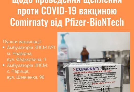 Важлива інформація щодо проведення щеплення проти COVID-19 від Pfizer-Binotech