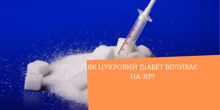 Як цукровий діабет впливає на зір?
