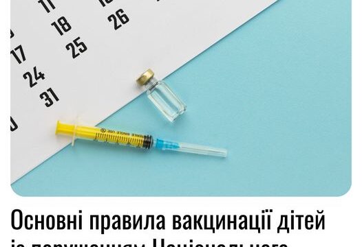 Основні правила вакцинації дітей із порушенням Національного календаря щеплень