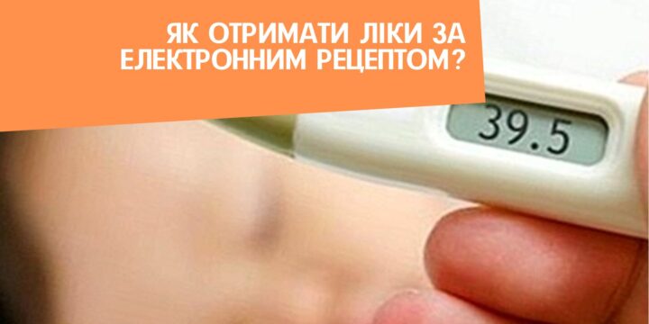 Як лихоманити з комфортом?