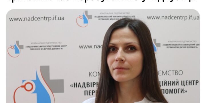 Ерстенюк Оксана Михайлівна тривалий час перебуватиме у відпустці!