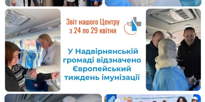 Звіт про роботу Надвірнянського НЦПМД з 24 по 29 квітня 2023 року