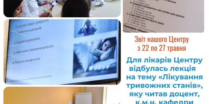 Звіт нашого центру з 22 по 27 трнавня