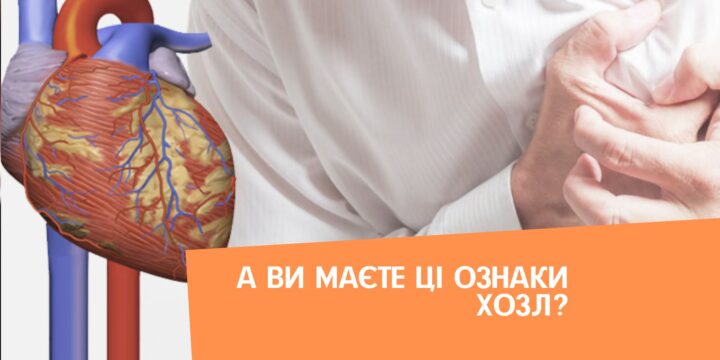 А ви маєте ці ознаки ХОЗЛ?