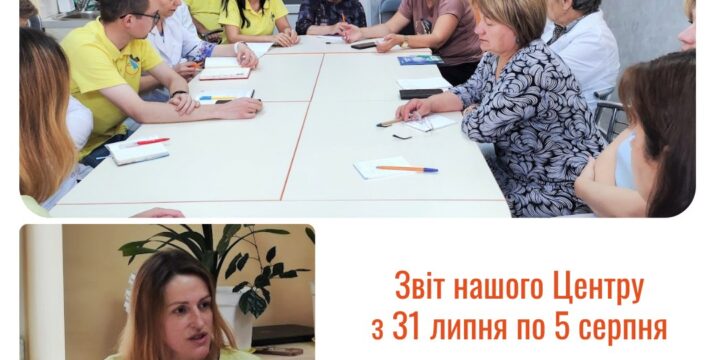 Тижневий звіт (31.07.2023 – 05.08.2023)