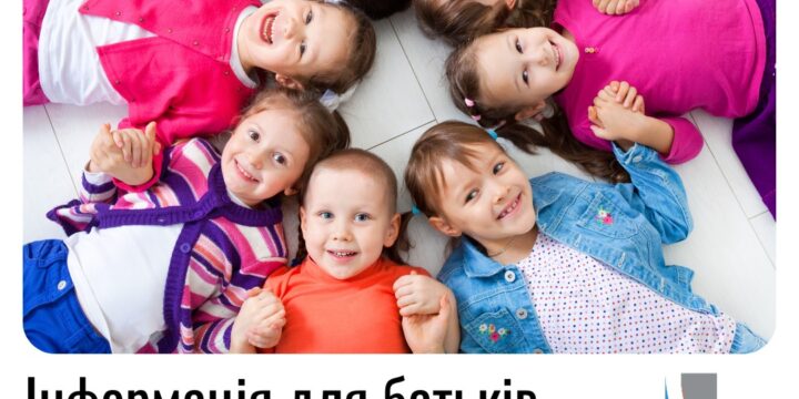Інформація для батьків щодо наявності путівок на оздоровлення дітей