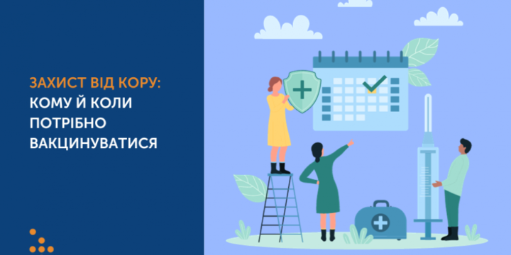 ЗАХИСТ ВІД КОРУ: КОМУ Й КОЛИ ПОТРІБНО ВАКЦИНУВАТИСЯ