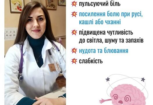 Які симптоми у мігрені?