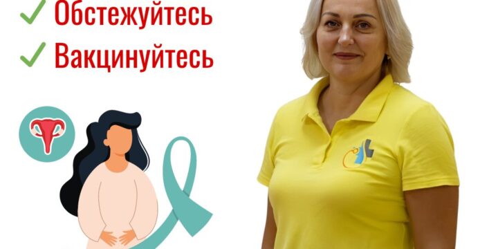 Не дайте раку шийки матки зупинити вас!