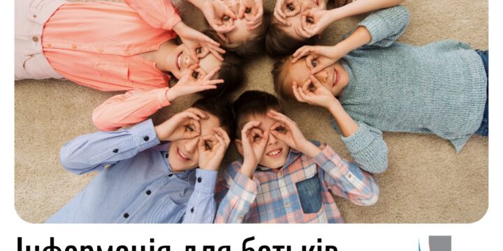 Інформація для батьків, щодо наявності путівок на оздоровлення дітей!