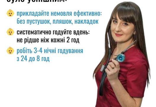 Шоб грудне вигодовування було успішним: