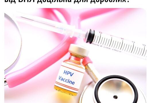 У якому випадку вакцинація від ВПЛ доцільна для дорослих?