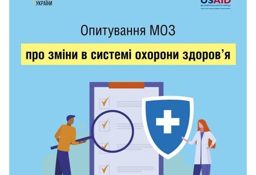 Про зміни в системі охорони здоров’я