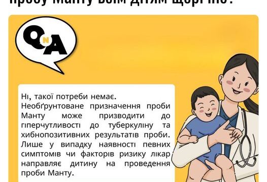 Чи необхідно проводити пробу Манту всім дітям щорічно?