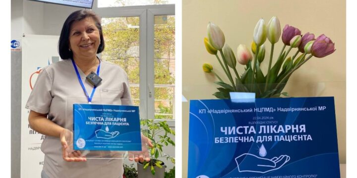 Наш Центр – “Чиста лікарня безпечна для пацієнта”